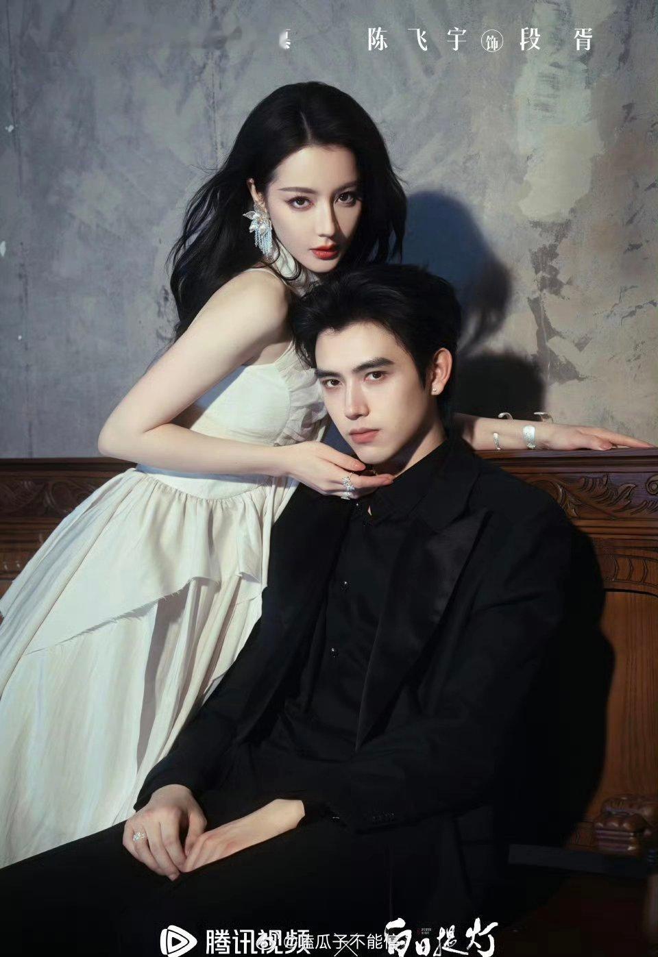 迪丽热巴陈飞宇《白日提灯》最新双人大片，眼前一亮