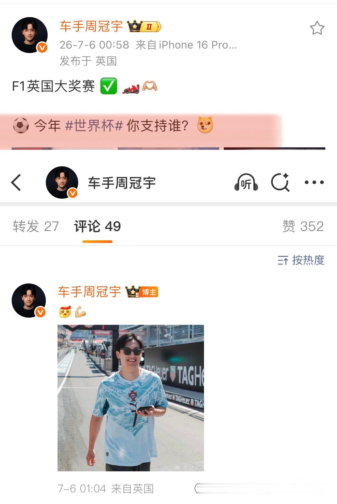 周冠宇世界杯支持C罗 大V观赛团