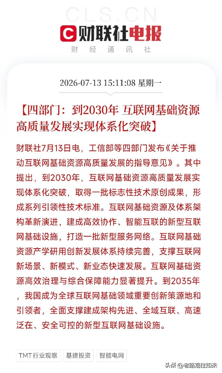 下午3点，一份由工信部等四部门联合发布的指导意见悄然落地，像一张描绘未来数字中国