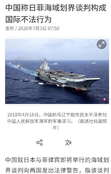*7月3日的公开信息中提到，日本与菲律宾正在推动海域划界相关谈判，中国方面就这一