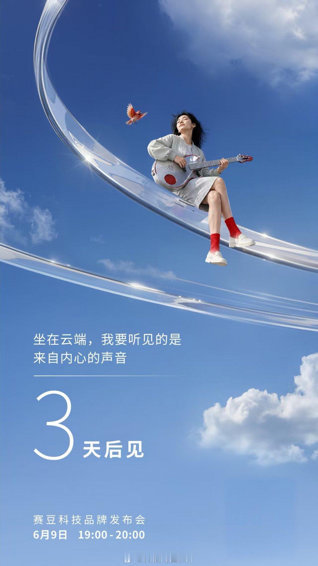 当AI融入物理世界，会自由生长出怎样的形态？6月9日赛豆科技品牌发布会赛豆科技