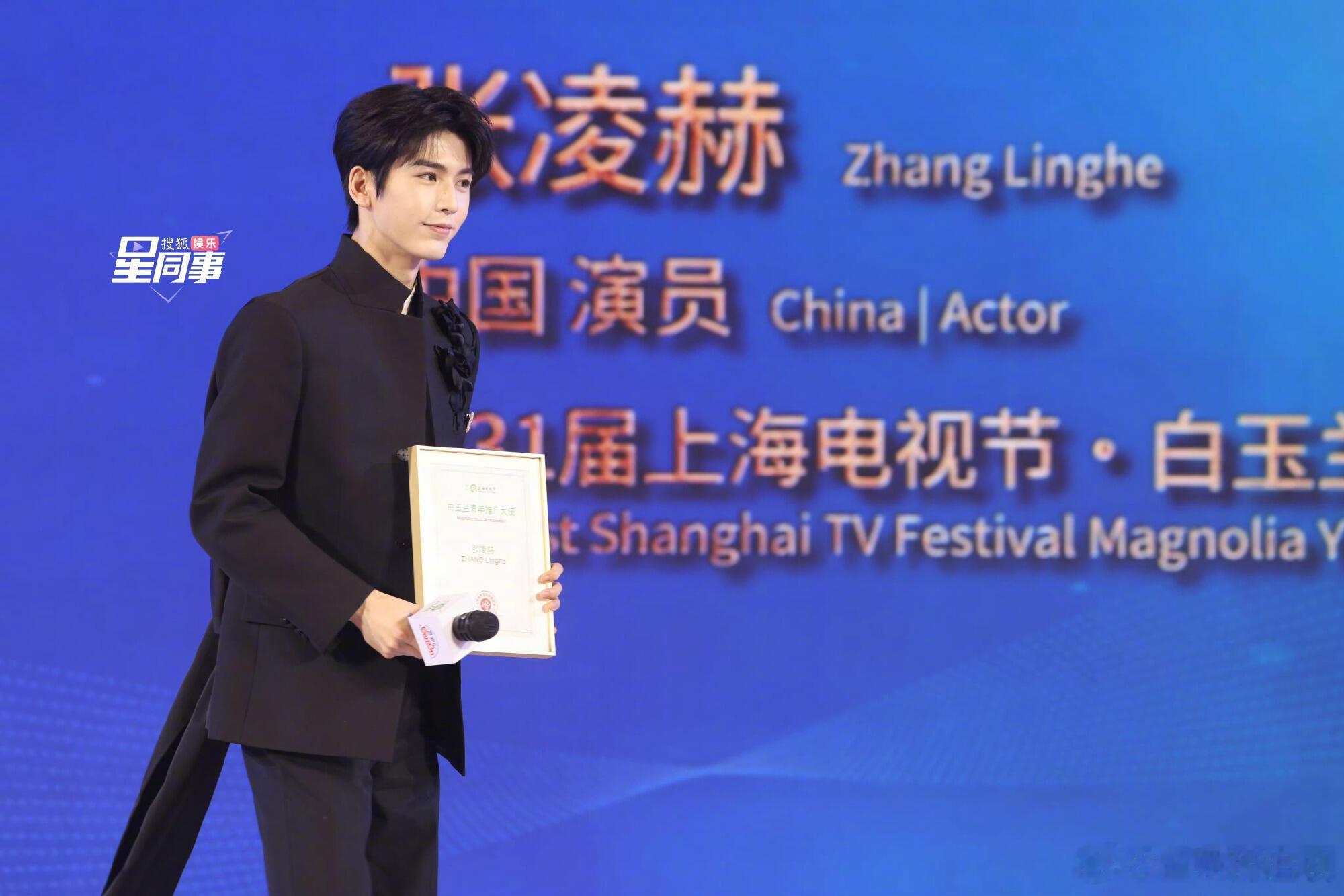 恭喜青年演员张凌赫成为白玉兰青年推广大使！ 