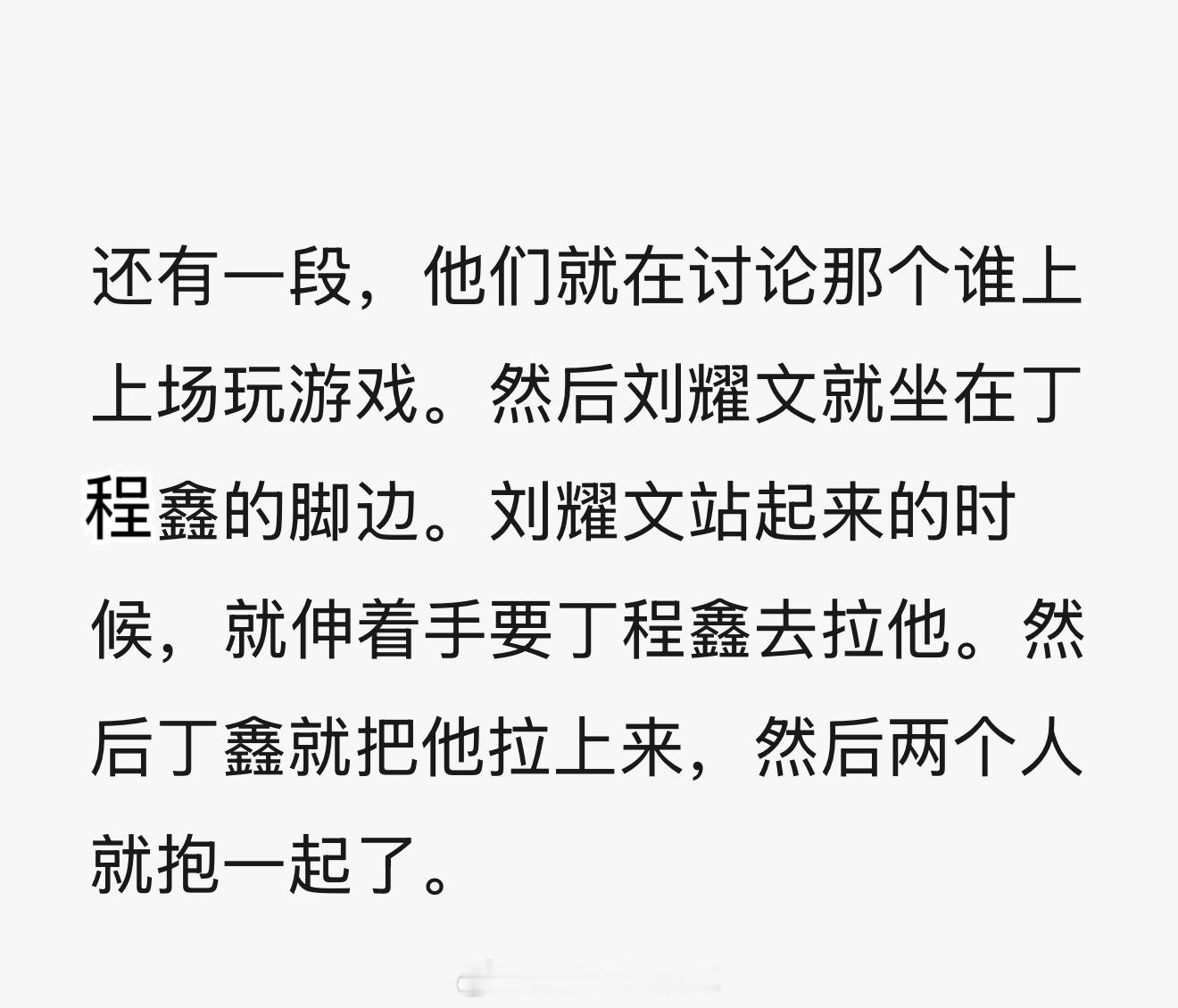文鑫  就抱在一起了！！！ 