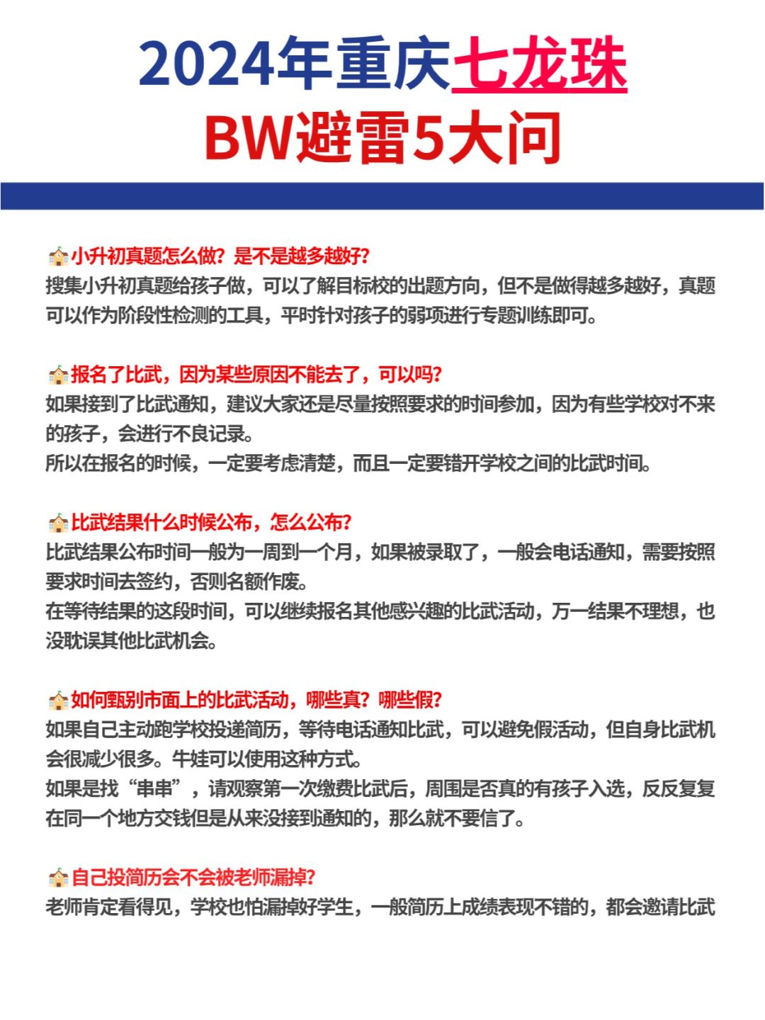 别再犯这种错！2024重庆七龙珠BW避雷5大问