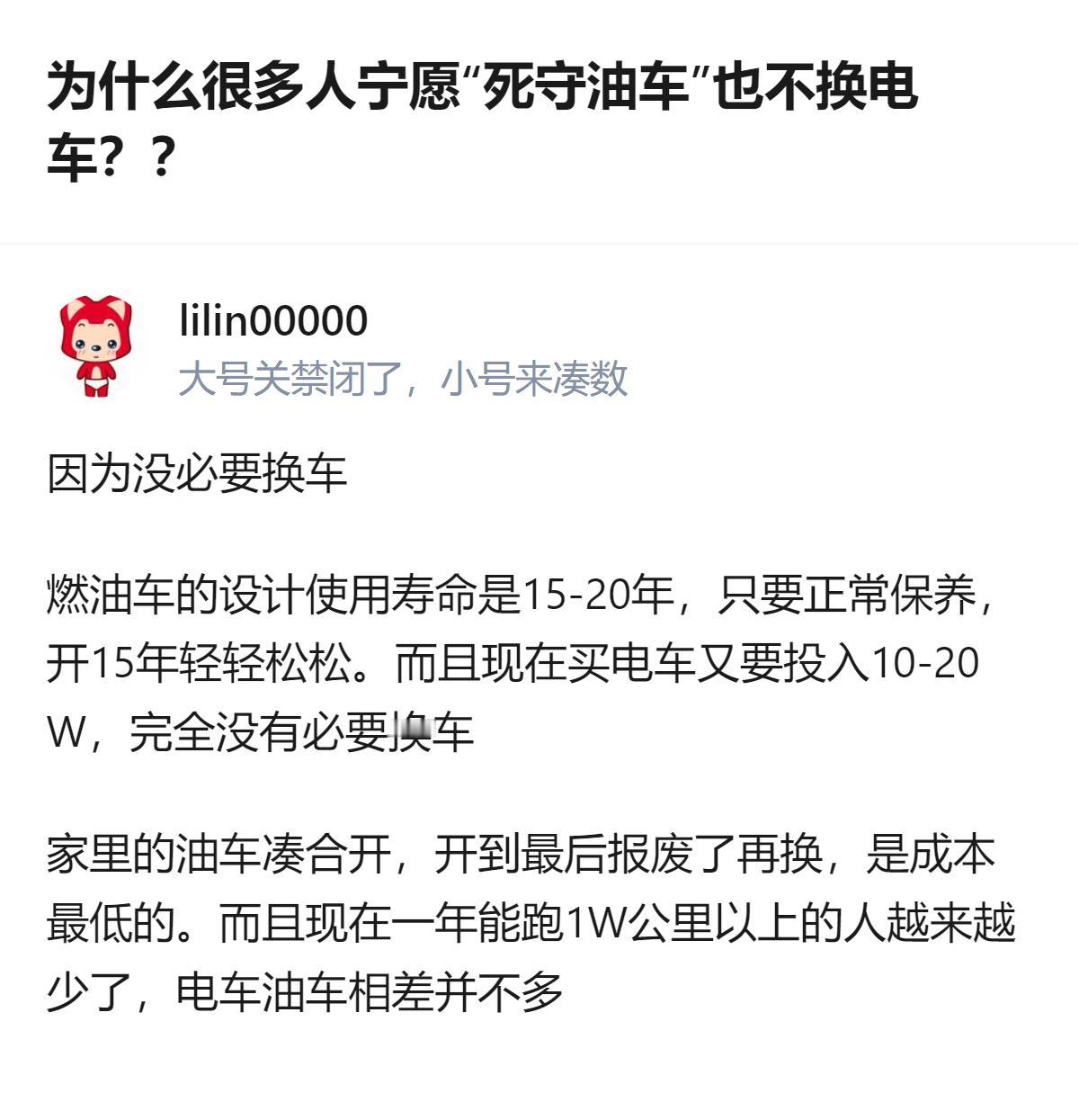 燃油车设计寿命可达15-20年，正常保养就能用很久，加上多数人年行驶里程不足1万