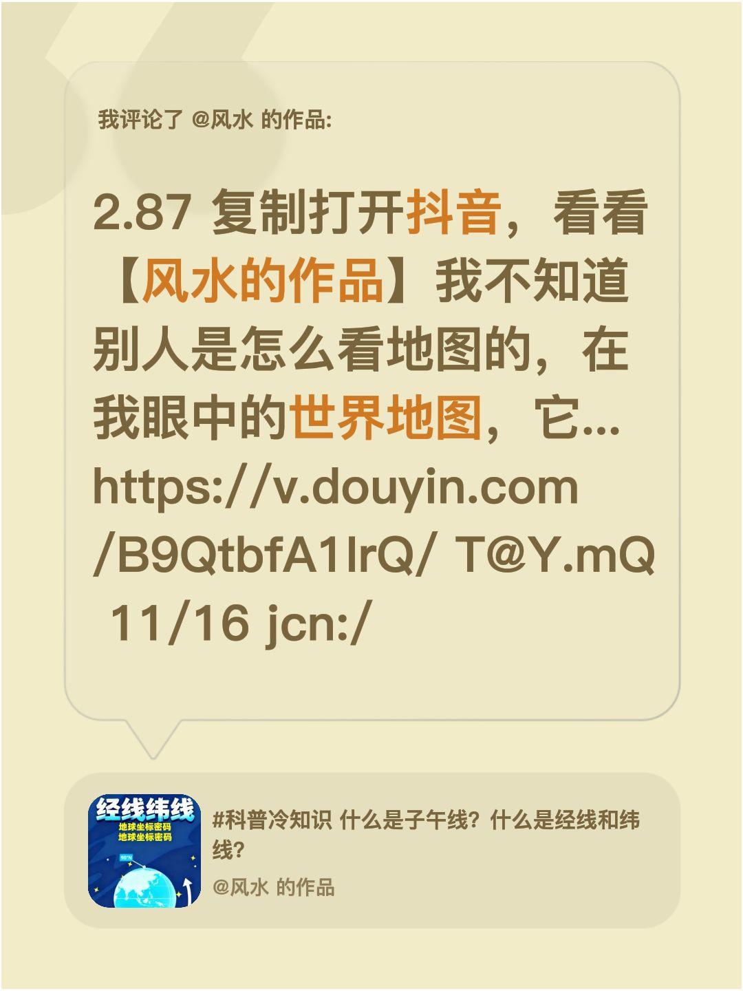 我评论了 的作品： 2.87 复制打开，看看【风水的作品】我不知道别人...