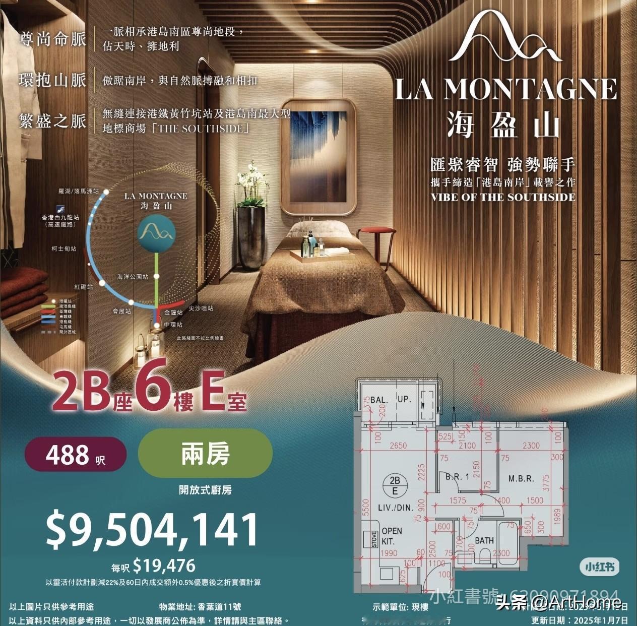 海盈山 (LA MONTAGNE)，是由嘉里建设、信和置业、太古地产及港铁公司合