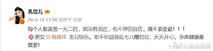 孔雪儿回应孔雪儿否认说自己和鞠婧祎像 18日，孔雪儿回应自己被说像鞠婧祎引发热议