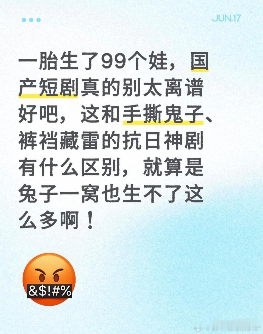 一胎生了99个娃，国产短剧真的别太离谱好吧，这和手撕鬼子、裤裆藏雷的抗日神剧有什