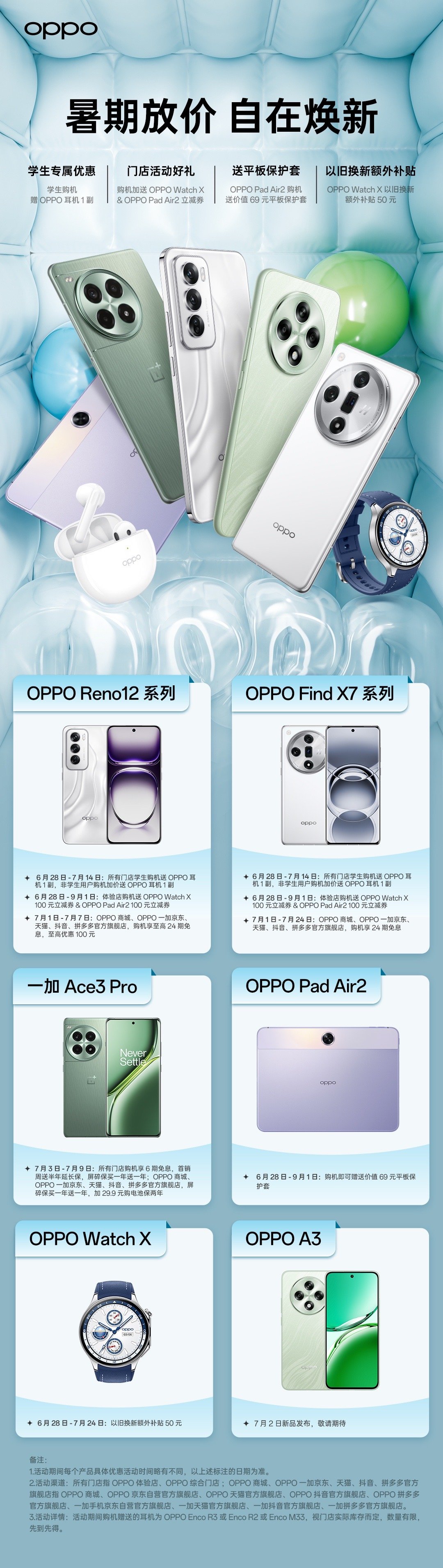 Reno12系列和Find X7系列，最近值得学生党看看！暑假是购机的好时刻。[