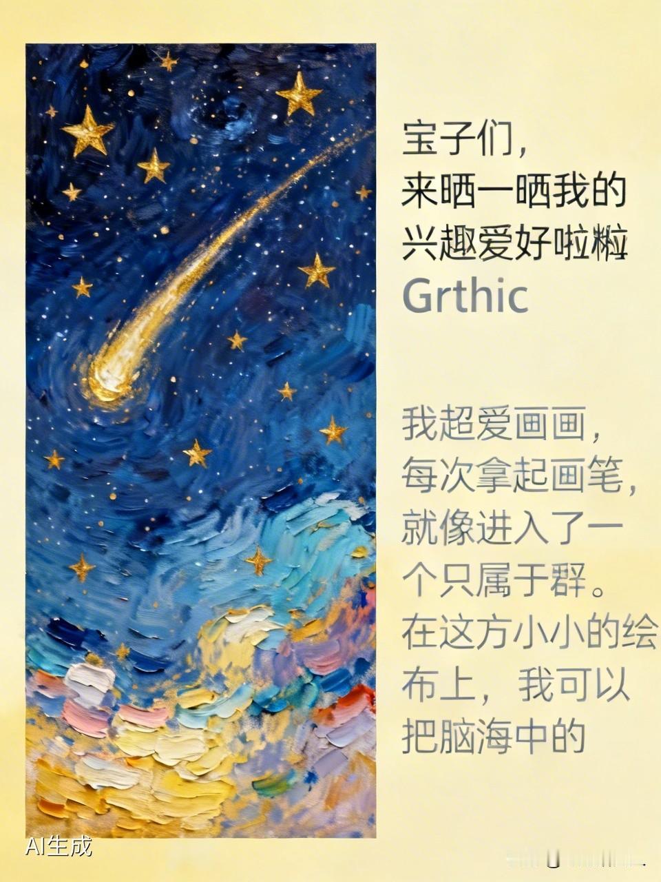 宝子们，来晒一晒我的兴趣爱好啦🎨 我超爱画画，每次拿起画笔，就像进入了一个只属