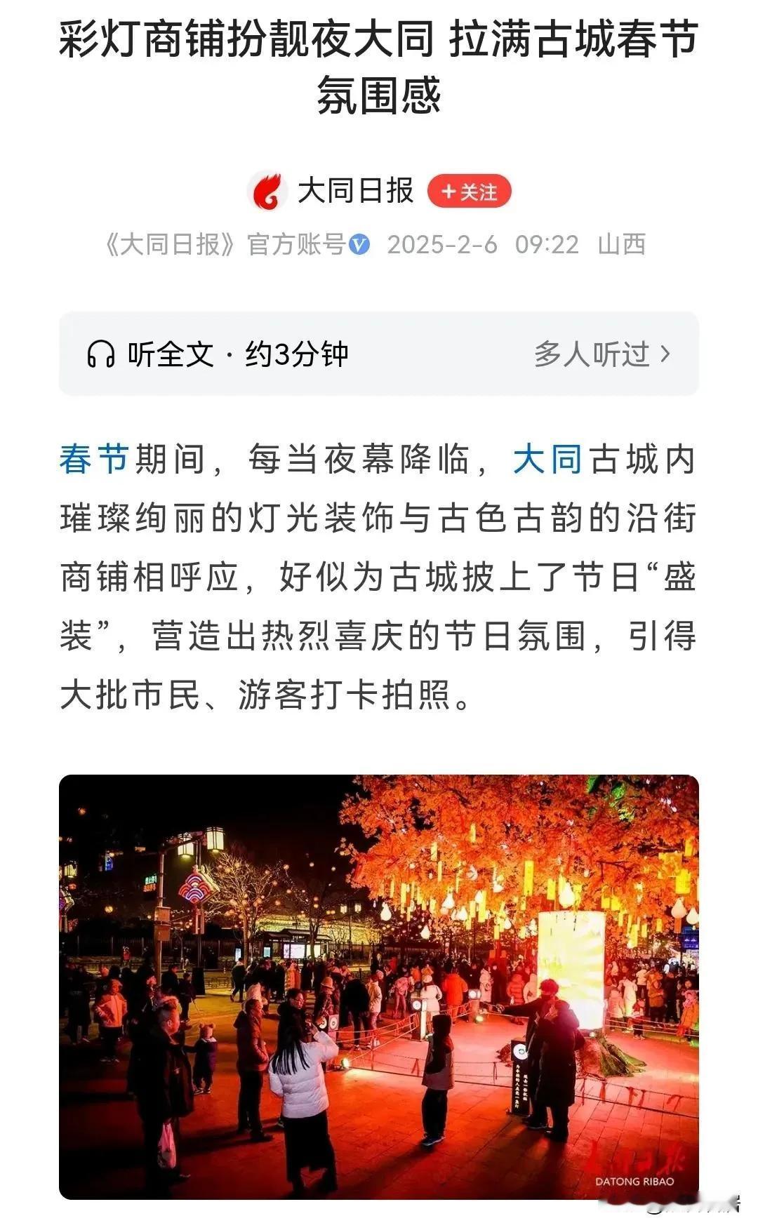 大同日报就是硬！连央媒都敢硬怼！
