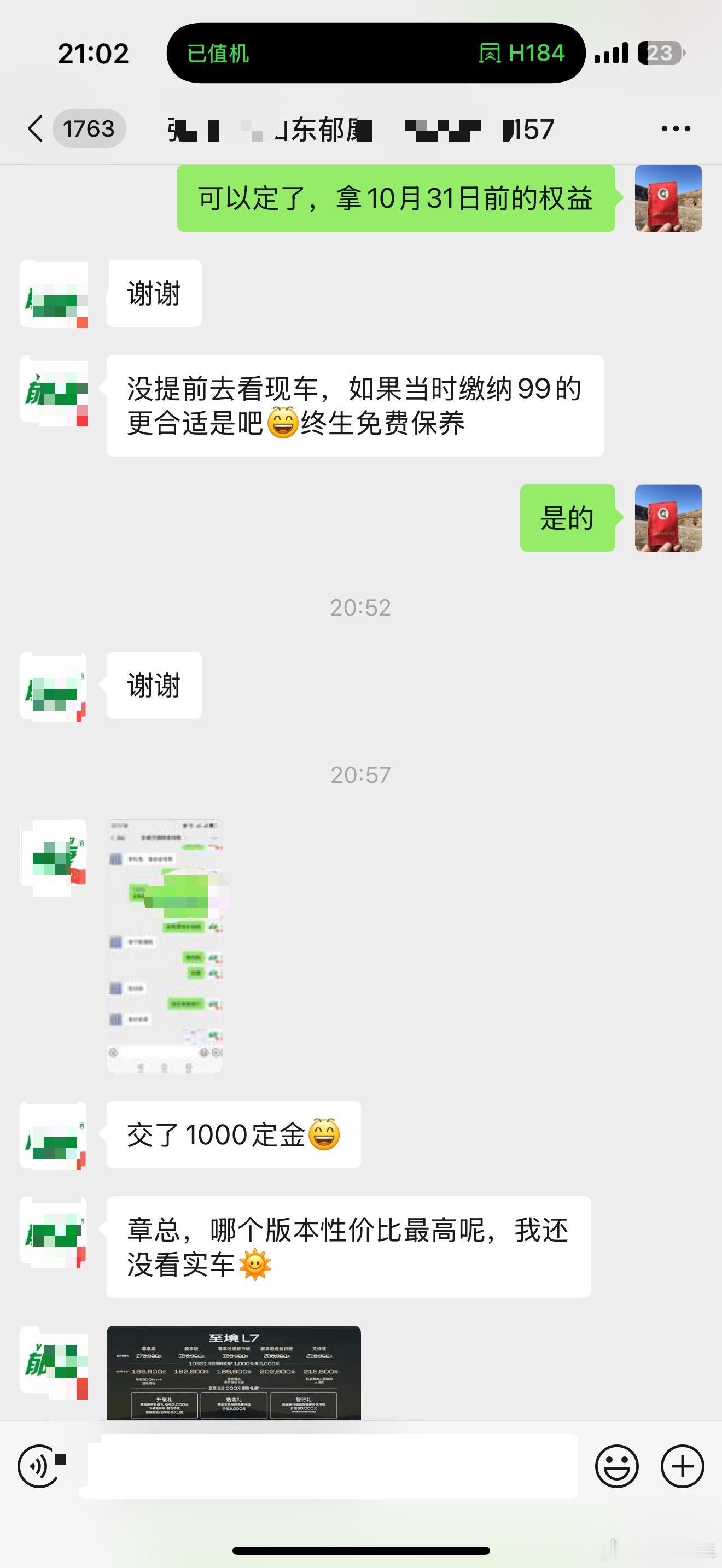 至境L7刚发布，山东粉丝就定了车。之前我说这车有爆款潜质，还被喷！别克一直说自己