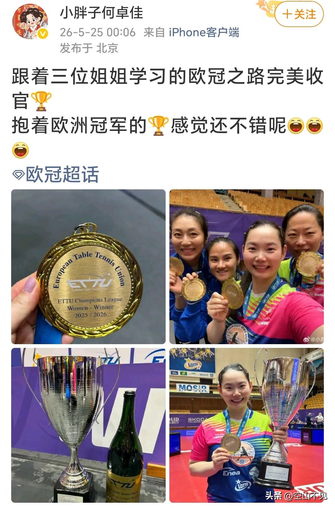 乒乓外交，为佳佳点赞
何卓佳加盟波兰塔尔诺布热格俱乐部，靠实力助力队伍夺取欧冠冠