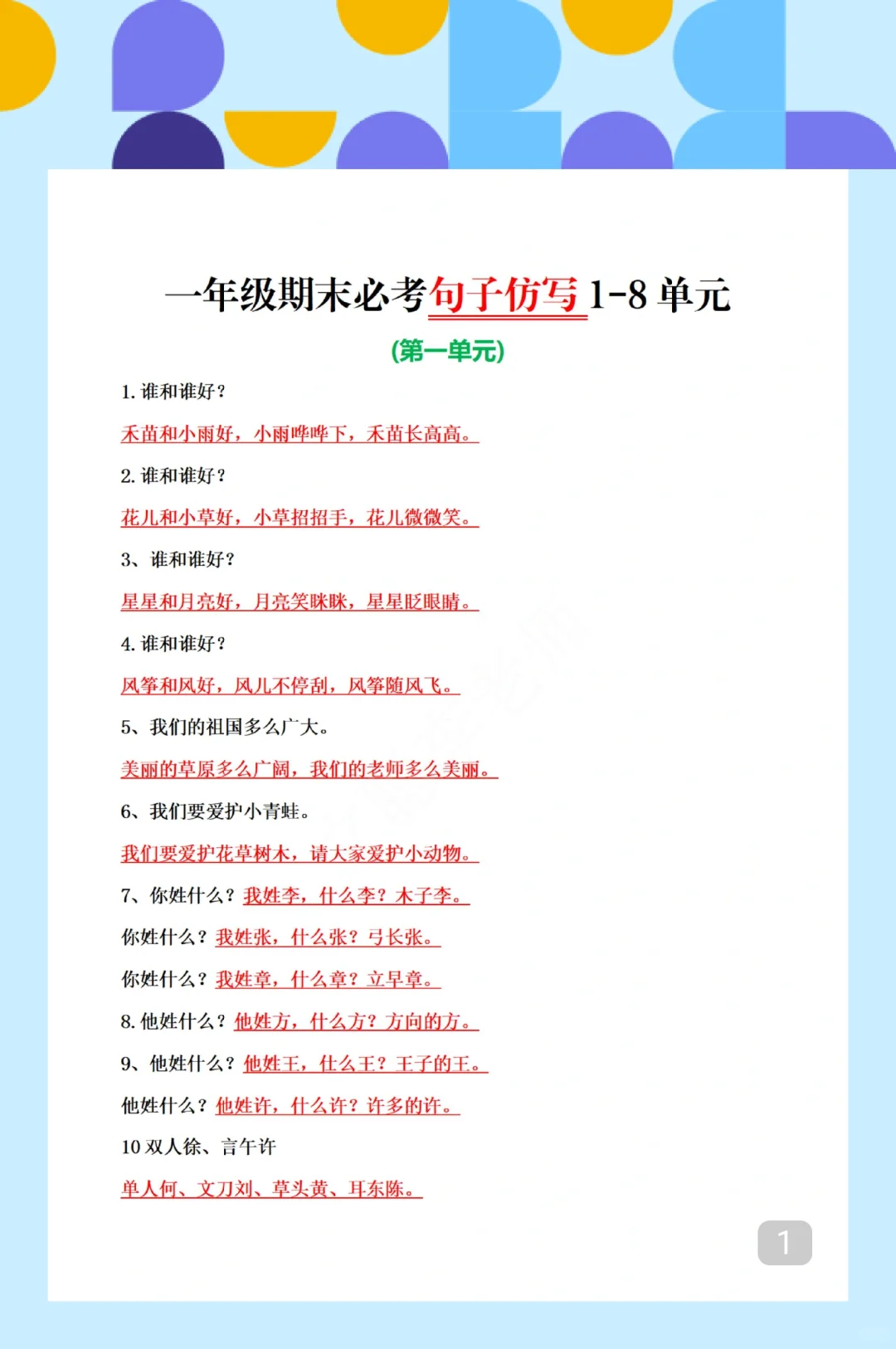 一下语文 |期末必考仿写句子1-8单元