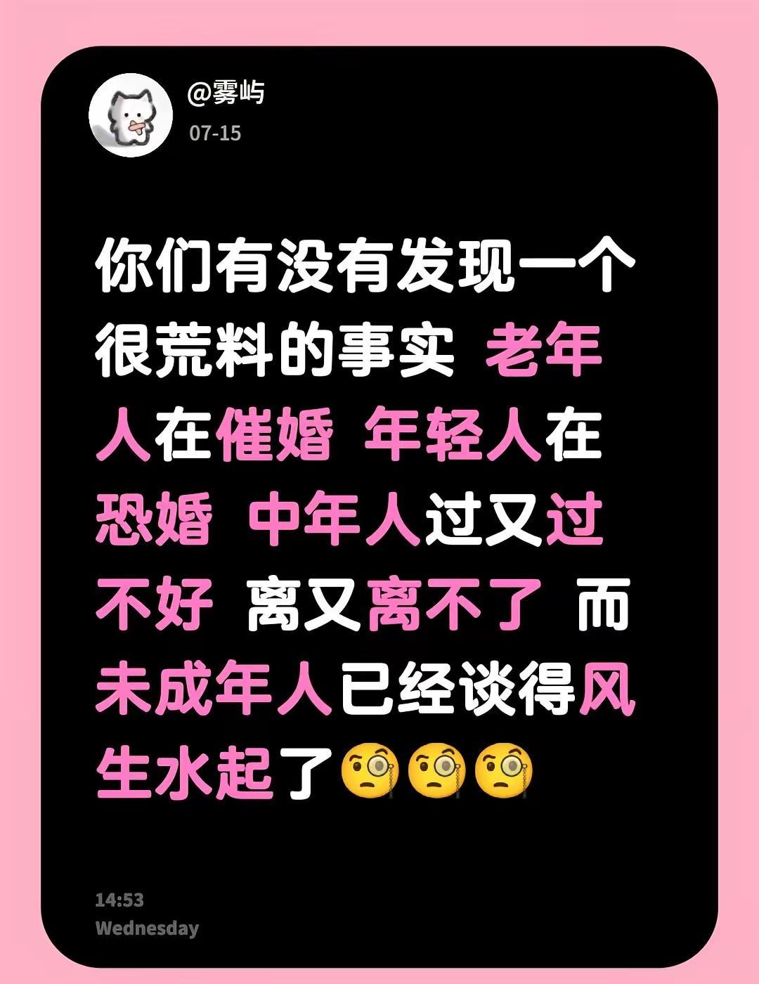 你们有没有发现一个很荒料的事实 老年人在催婚 年轻人在恐婚 中年人过又过不好 离