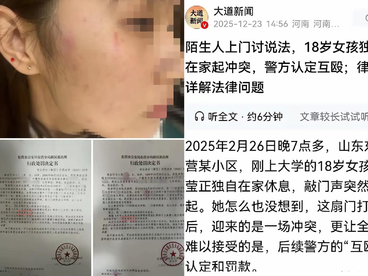 山东东营，
18岁的女孩，独自在家被陌生人敲门，门打开后，对方称自己的儿子被女孩