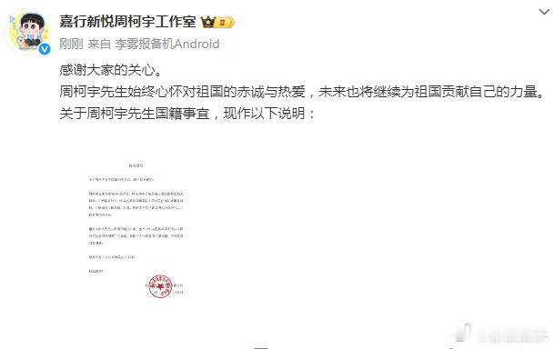 周柯宇工作室回应国籍周柯宇已正式成为中国公民 昨日，主演《狙击蝴蝶》开播，网友发