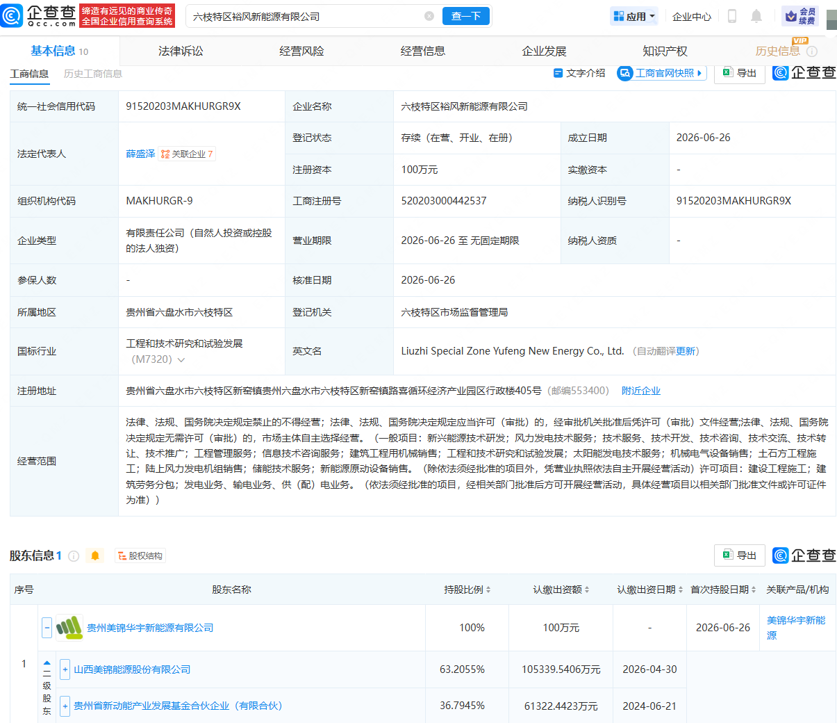 美锦能源成立新能源公司，含风力发电技术服务业务