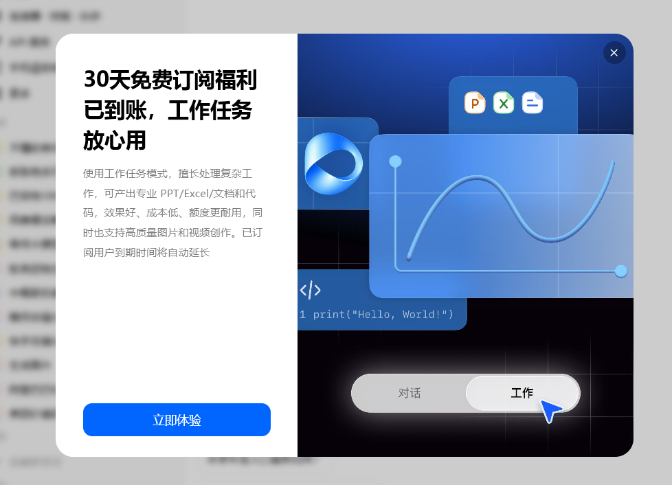 感谢豆包，送我的30天免费体验卡。豆包Work其实是被低估的。能力很强。尤其是检