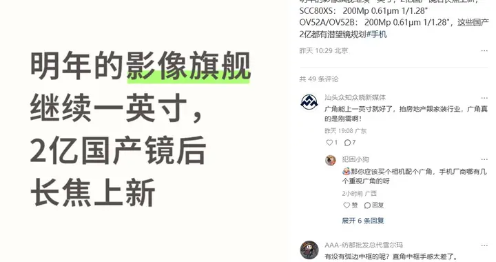 明年影像旗艦繼續一英寸大底，國產 2 億像素長焦加速上新