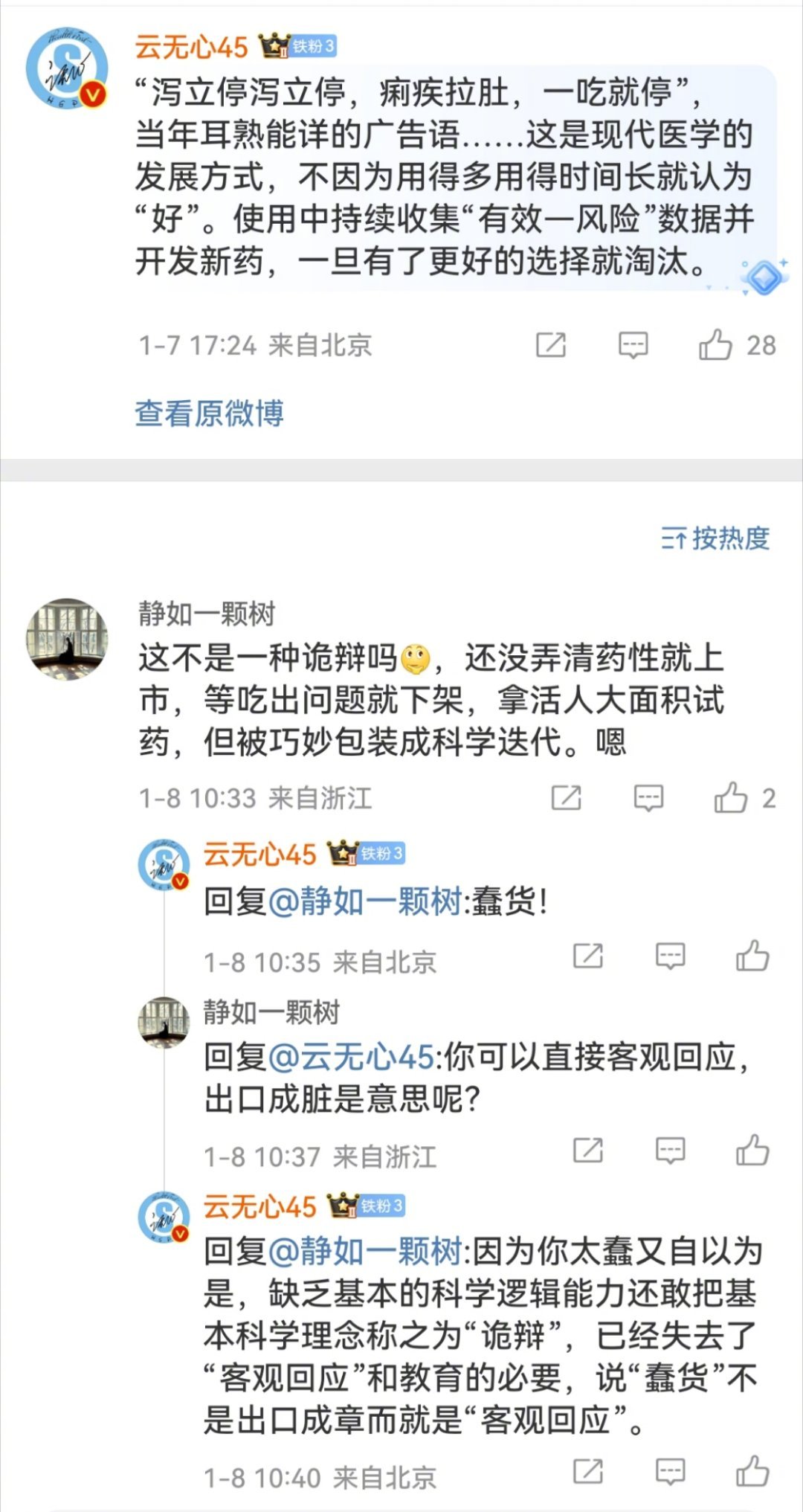 讲科学道理的时候，他要指责为“诡辩”“巧妙包装”；称之为“蠢货”的时候，他要“客