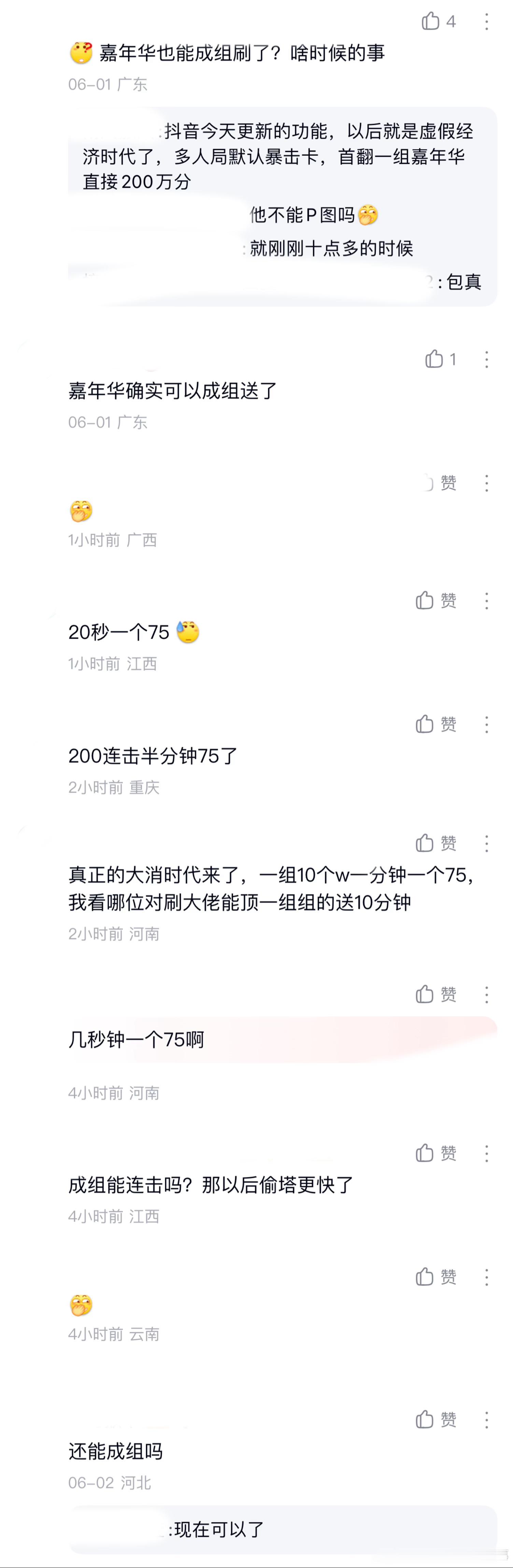 ：2026年6.2吃瓜部分总结🍉【个播篇（九）】如图，网友：嘉年华也能成组刷了
