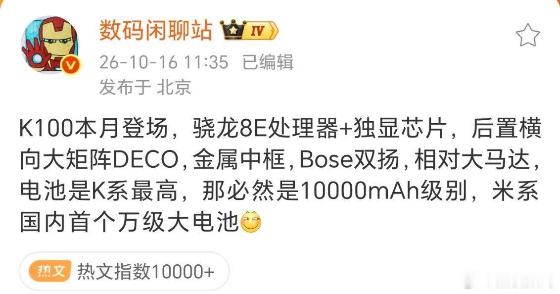 红米 K100 标准版外观公布了， 家族化的横向大矩阵 DECO，很多人质疑为什