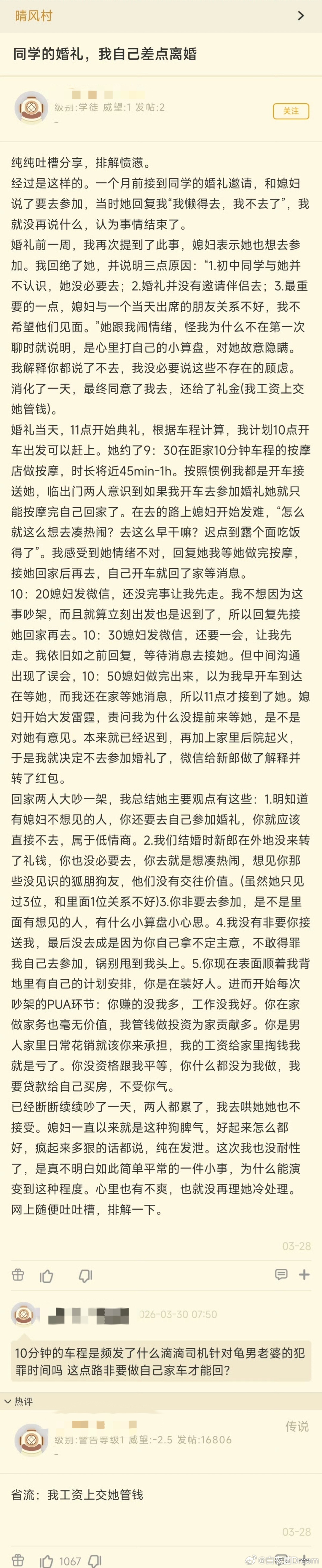 “参加同学的婚礼，我自己差点离婚” 