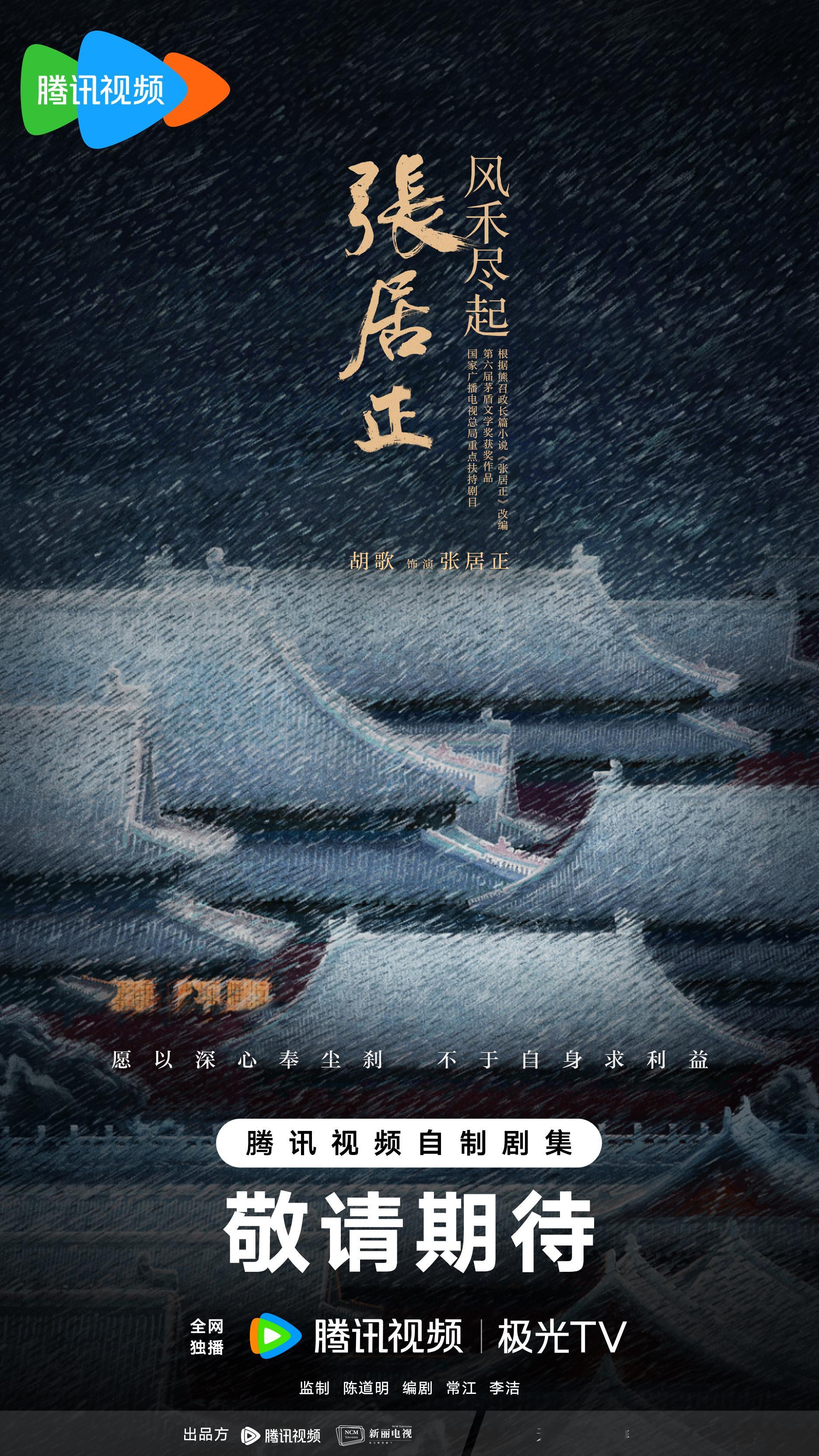胡歌吴磊同日官宣主演古装剧 苏哥哥和小飞流同日官宣新的古装剧，胡歌的《张居正》和
