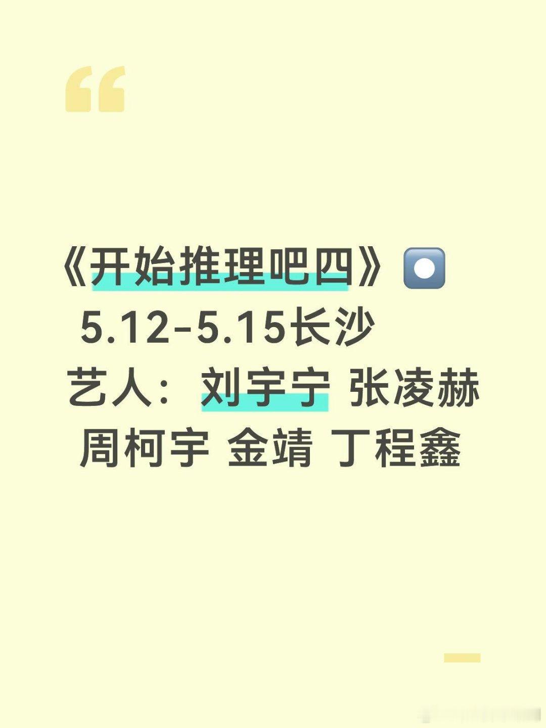 开始推理吧《开始推理吧四》长沙最新录制开始推理吧‖ 