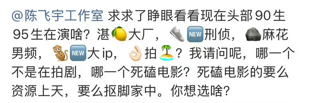 电影有这么差吗[笑cry]虽然可能不一定是真的但是我相信陈飞宇资源不会差 ​​​