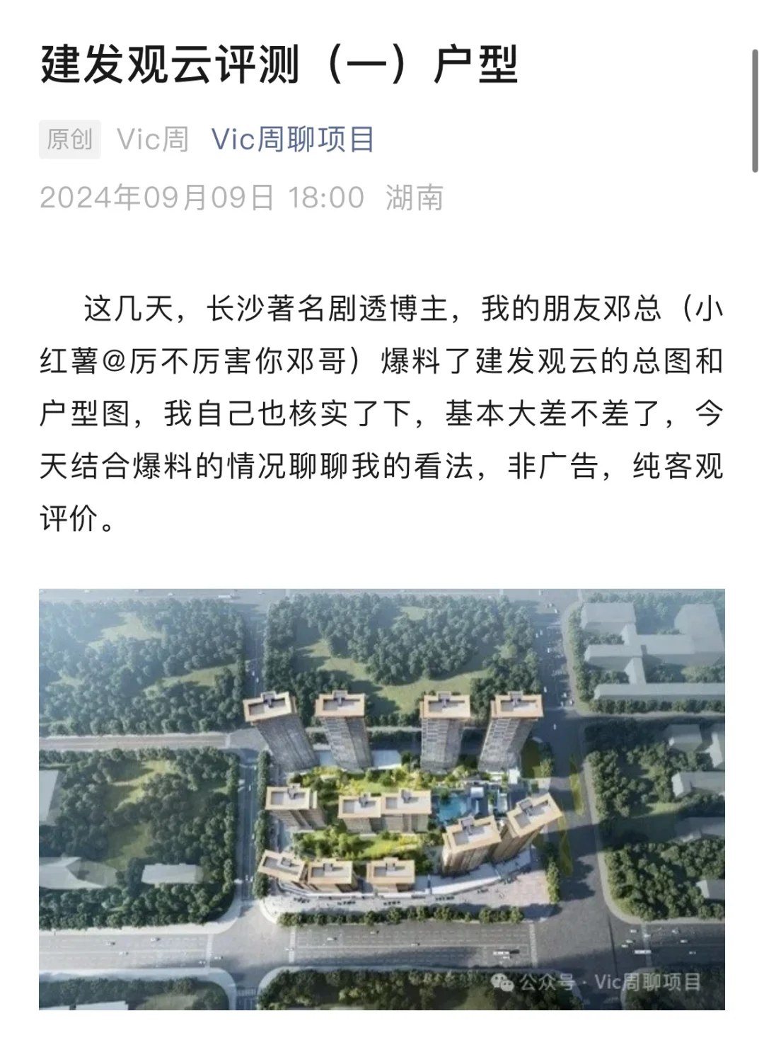 建发观云（一）户型