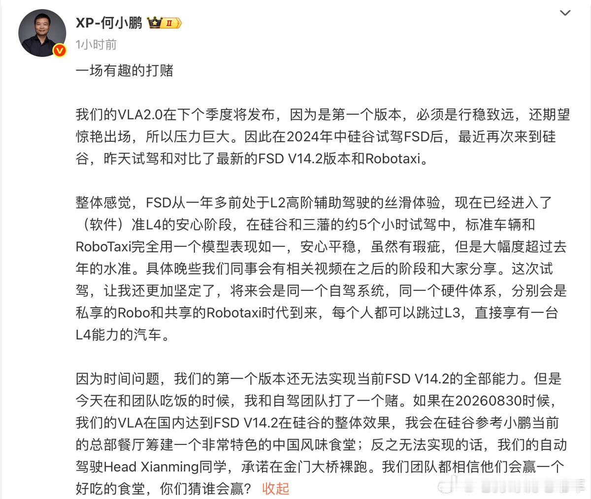 何小鹏立赌约：明年8月30日前，小鹏智驾系统VLA追不上特斯拉FSD V14.2