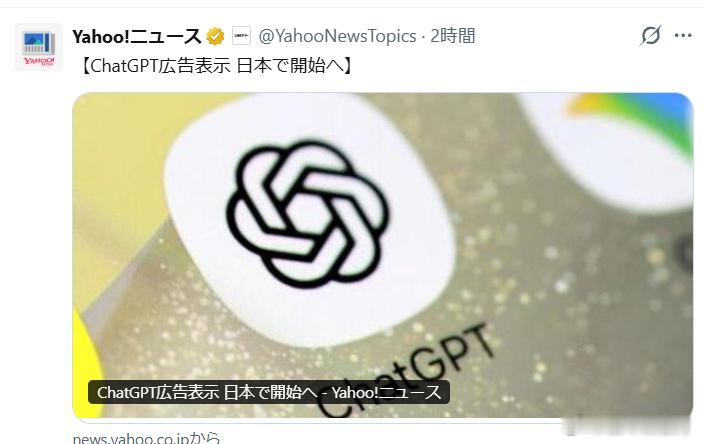 【ChatGPT将在日本试行广告】美国AI公司 [OpenAI]宣布，自6月19