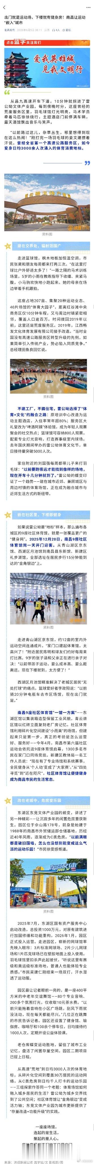 【南昌让运动嵌入城市】出门就是运动场，下楼就有健身房！南昌让运动“嵌入”城市 同