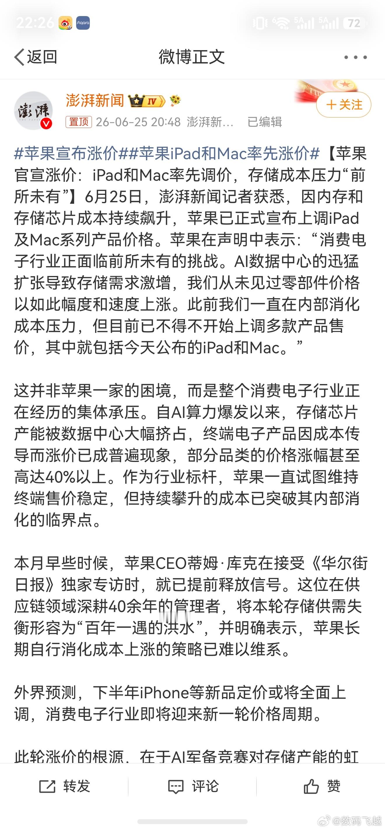 苹果iPad和Mac率先涨价这真的没法避免， 对于苹果涨价，大家理性看待吧，内存