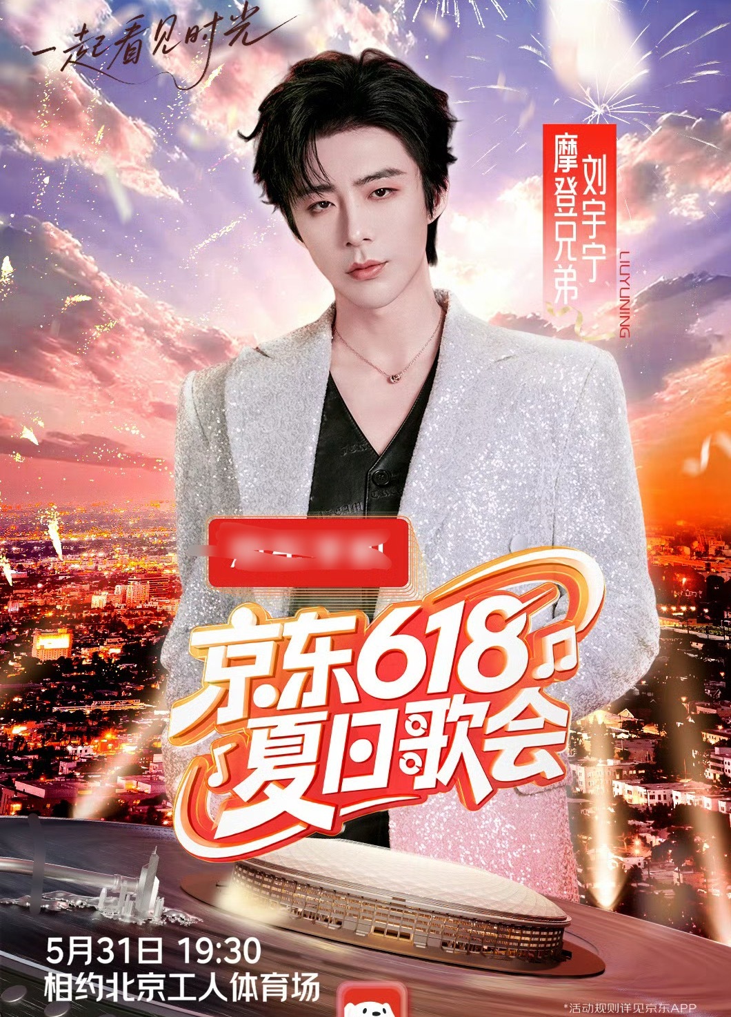 618夏日歌会阵容 太豪华！摩登兄弟刘宇宁嗓音独特，一开嗓就能点燃舞台。实力女团