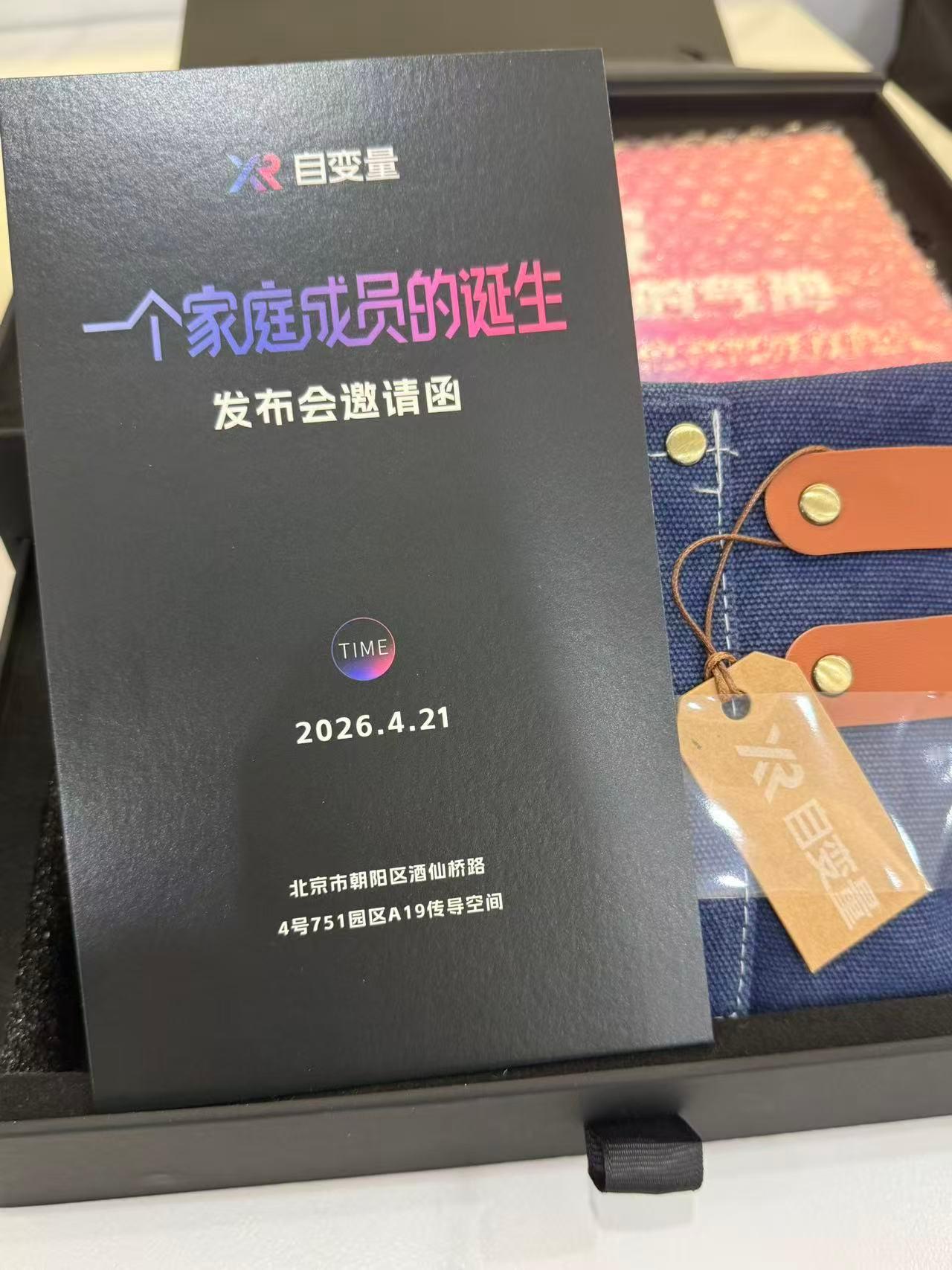 自变量421发布会谁懂啊家人们！自变量发布会邀请函有点意思！🤯 自带可戳的气泡
