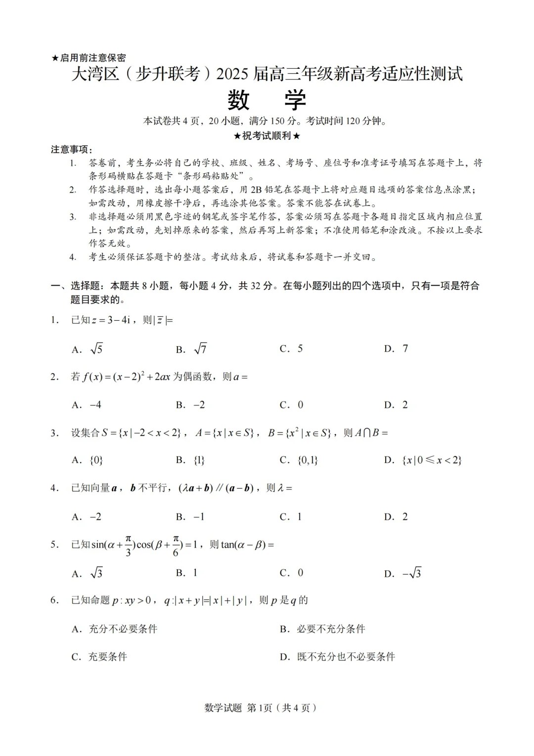 新高考数学20题结构