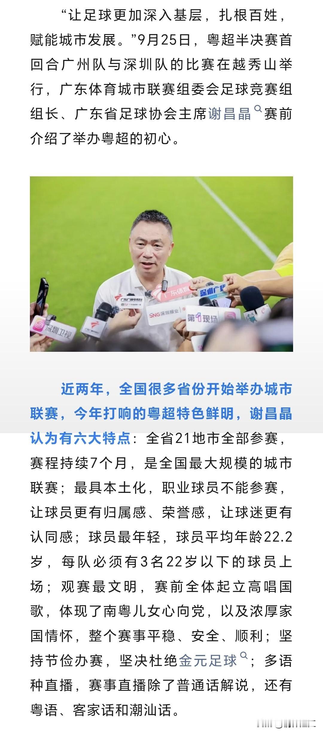 粤超着实点燃了广东省基层足球运动的参与热情，原本发展势头一片向好，可到了1/4决