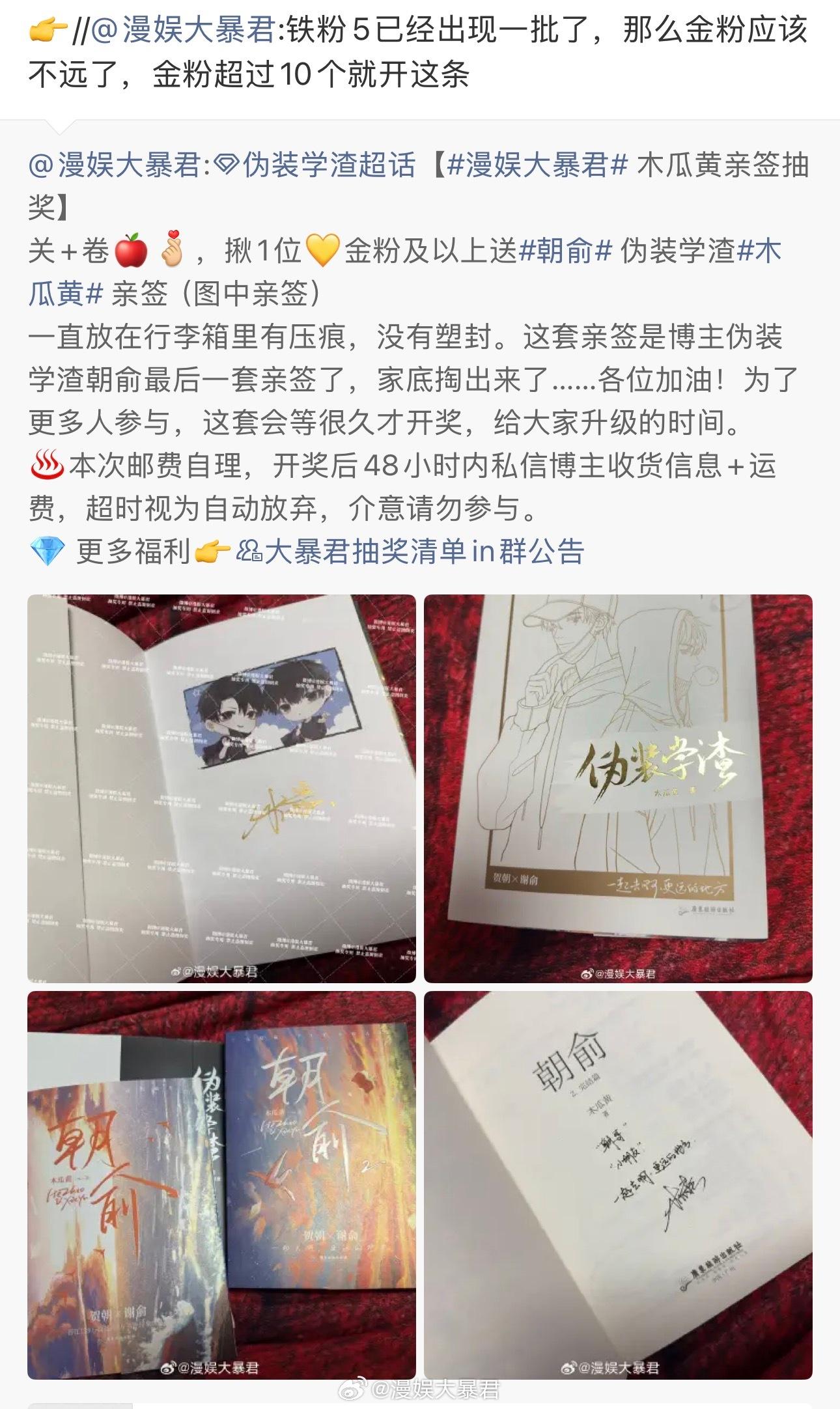 漫娱大暴君 首批金粉已经超过10人，今天这条抽奖将会开奖。 