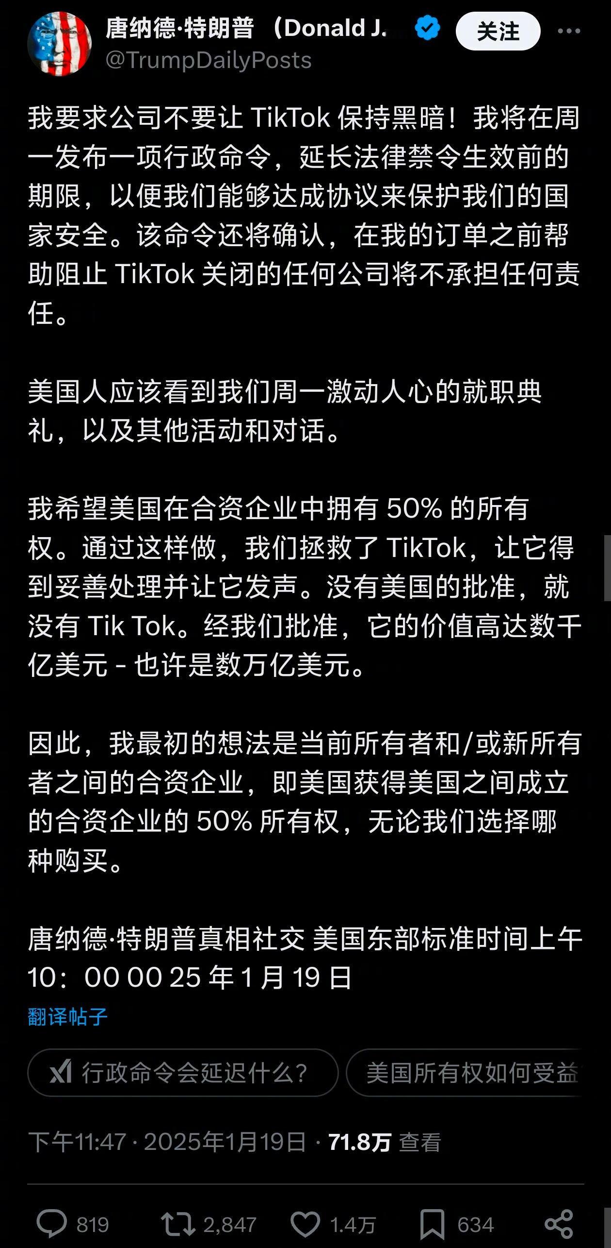 川普改口了，中美合资运营tiktok，你觉得能实现嘛 