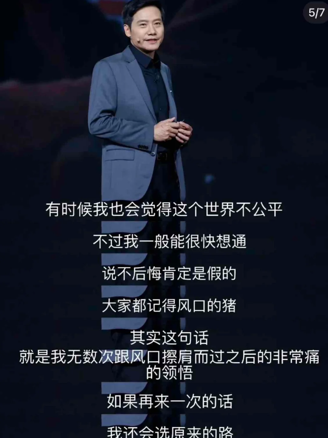 撑不下去时就来看看雷军的顶级智慧吧！🤨