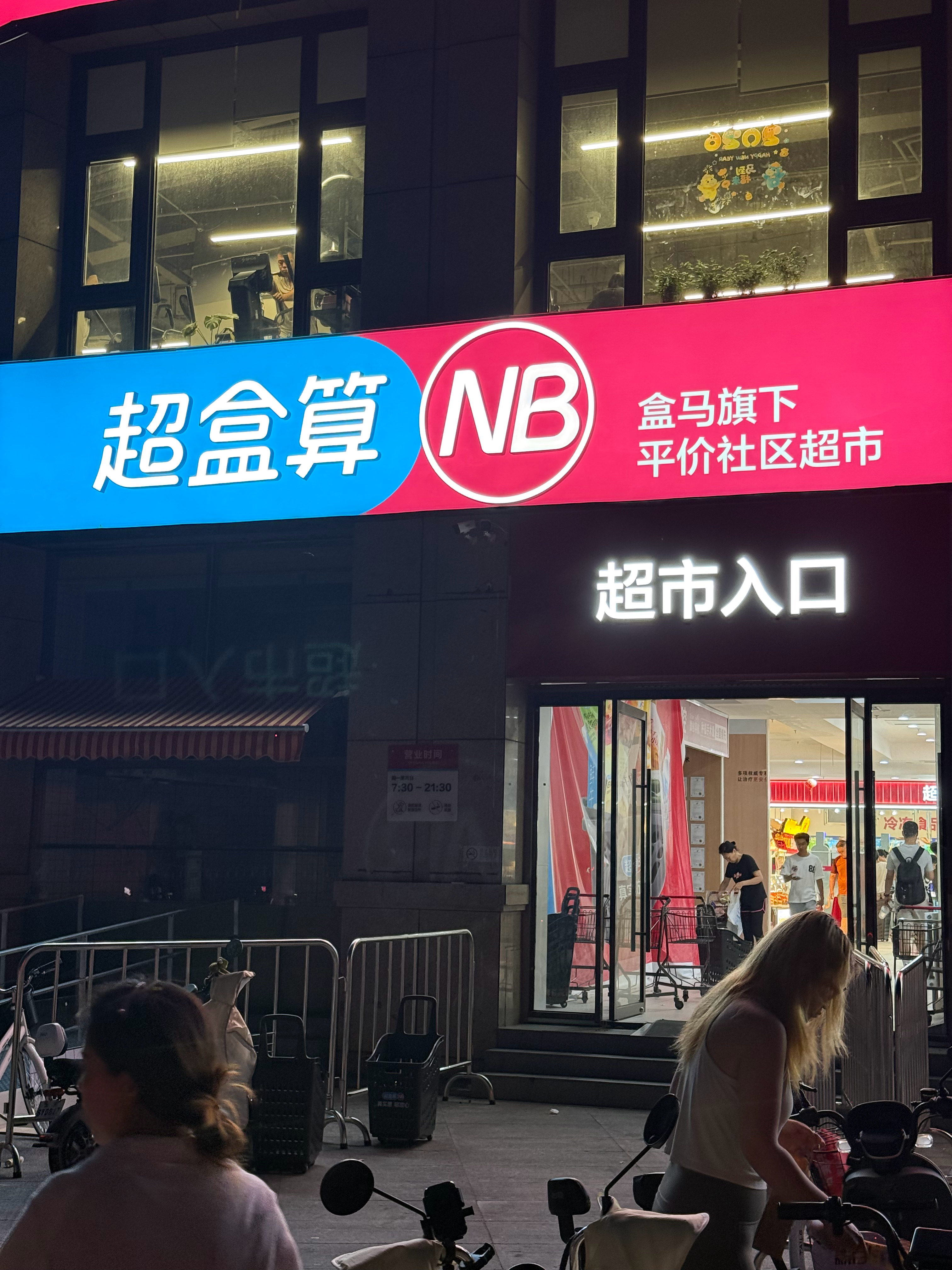 家附近开了一家盒马NB，在这东西是真便宜啊！八块钱一个三文鱼头买回家烤着吃～