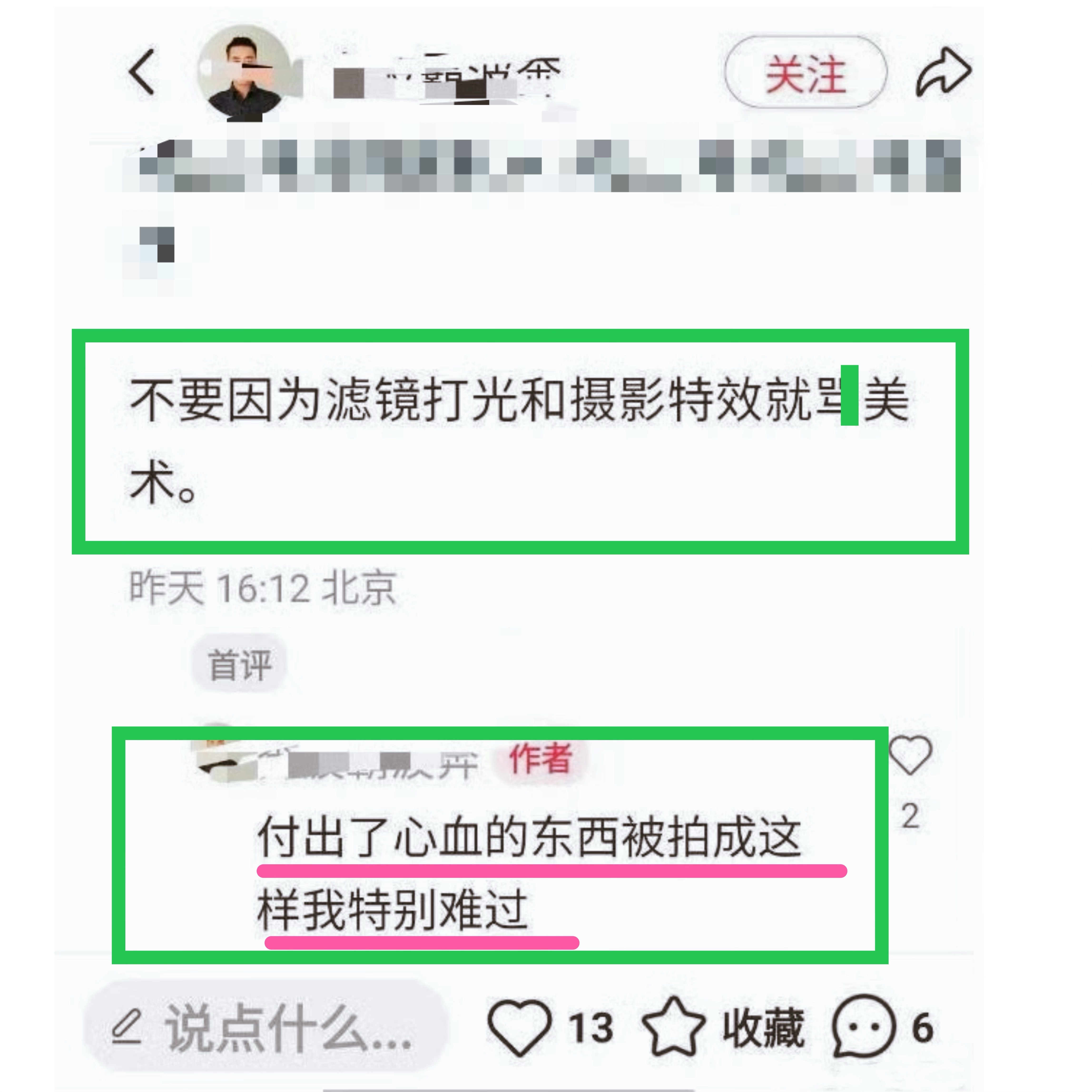 《赴山海》美术相关发声：别因为滤镜打光和摄影特效就🐴美术，付出心血的东西“被拍