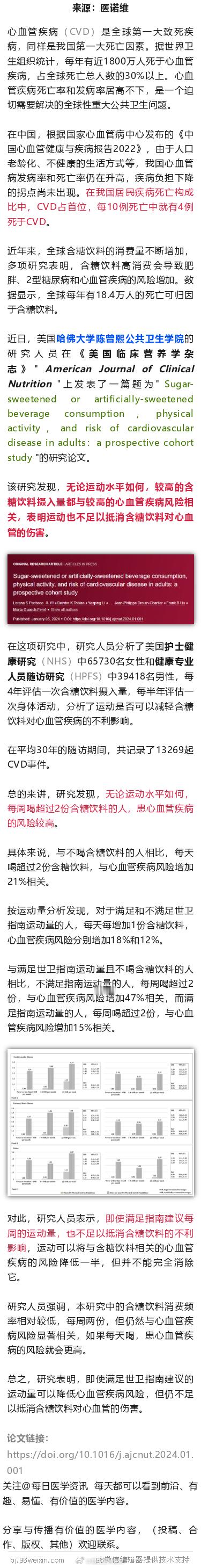 哈佛大学最新研究，每一口饮料都损害心脏，即使运动，也不足以抵消其伤害近日，美国哈