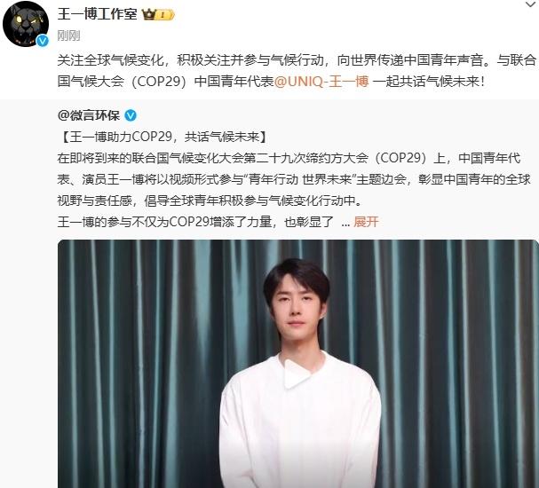 #王一博一起共话气候未来##王一博白Tlook#王一博一起共话气候未来！王一博白