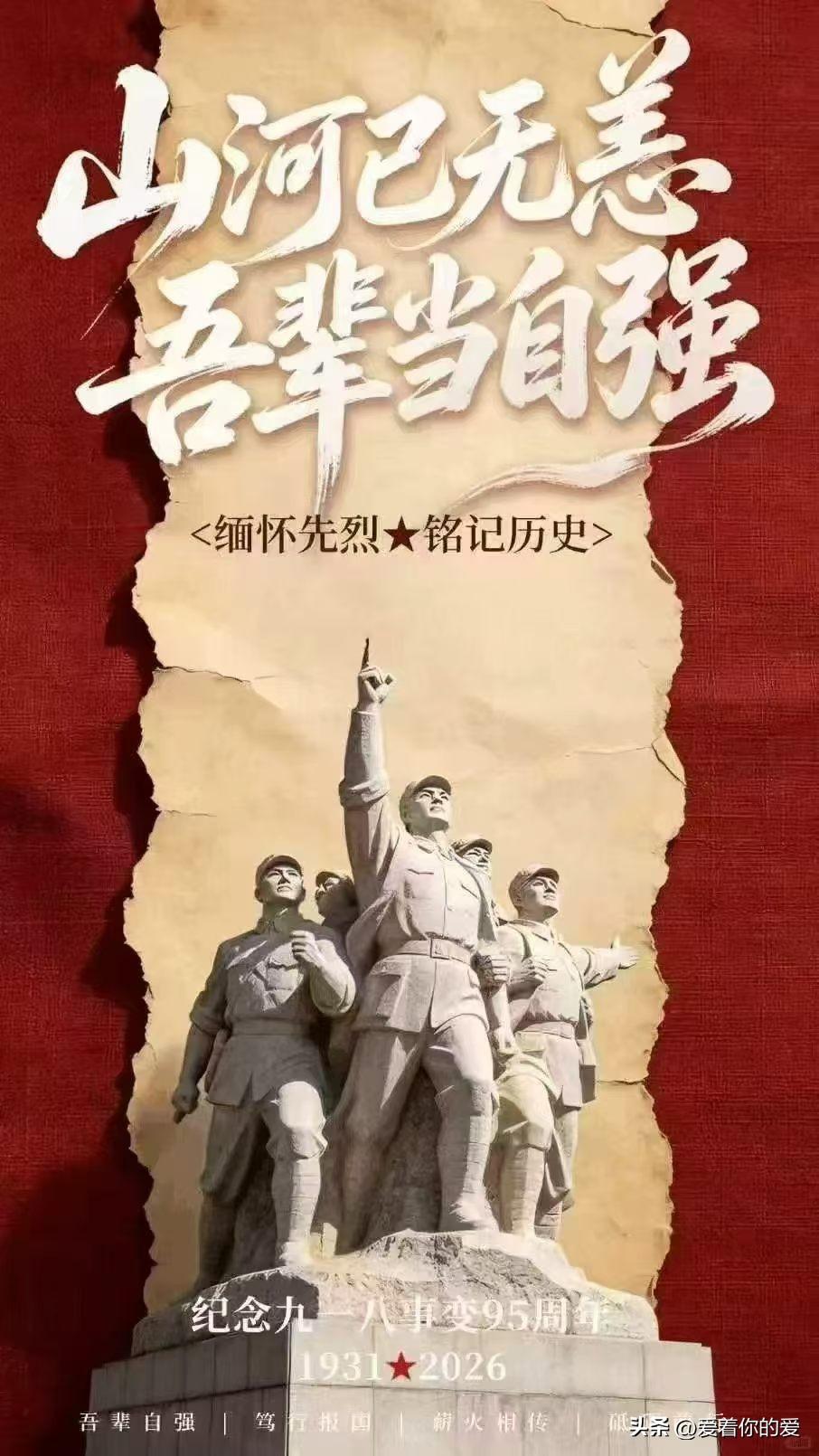 🕯
警钟长鸣，历史刻骨
硝烟虽远，殇痛犹在
吾辈同胞㊗山河无恙永安宁
铭记历史
