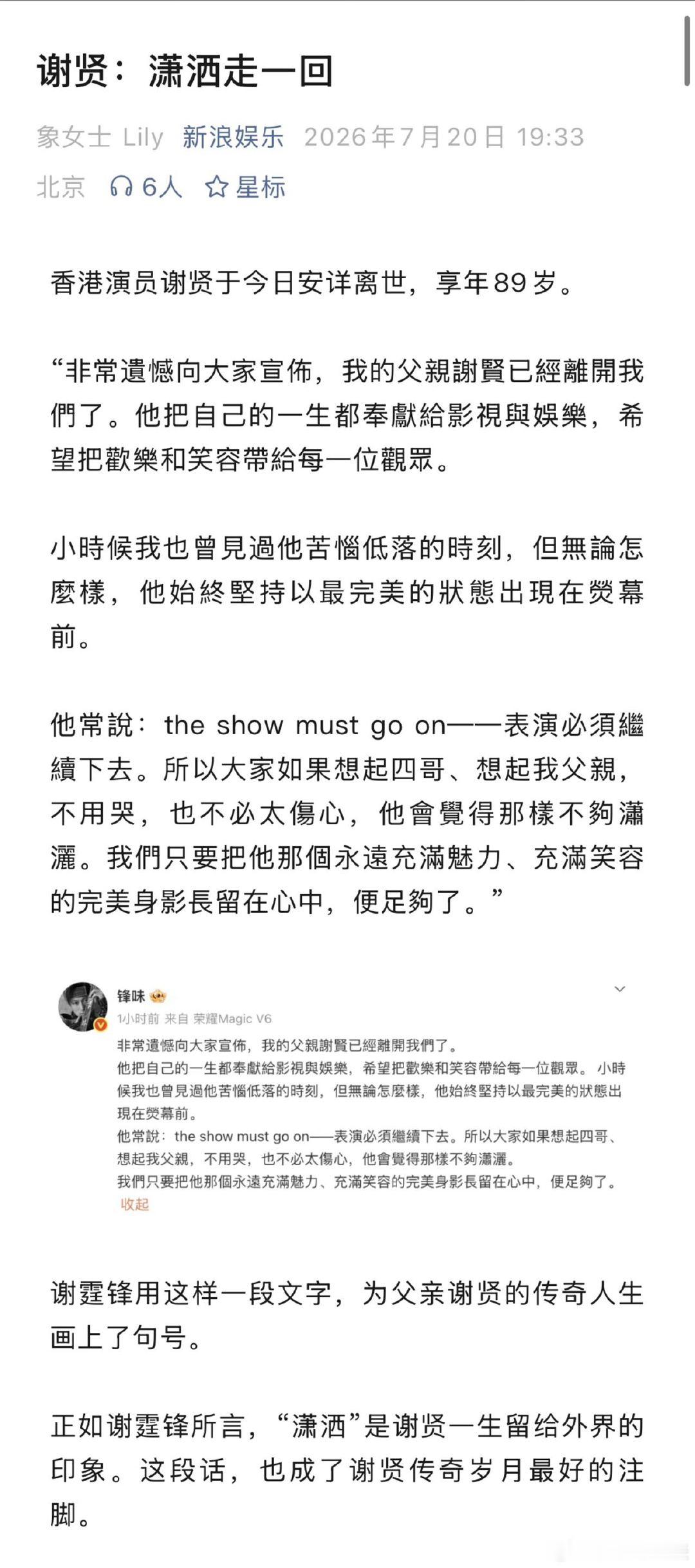 谢贤说男人最重要的是潇洒 谢贤年过八旬仍在身材管理 85岁凭借《杀出个黄昏》斩获